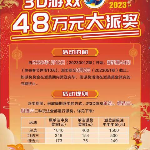 市福彩中心开展2023年3D游戏派奖宣传活动
