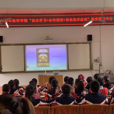 东兴镇中心小学“自主学习+合作探究+信息技术运用”探讨课