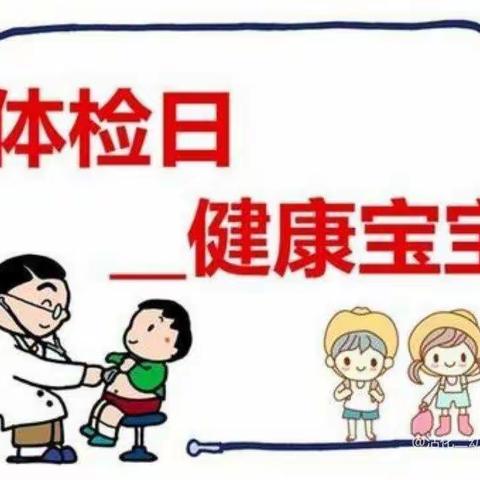 我体检，我健康，我快乐——南岭中心幼儿园体检篇