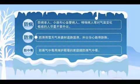 寒潮来袭，请做好防范！——桂阳县鹿峰中学冬季安全防范告家长书