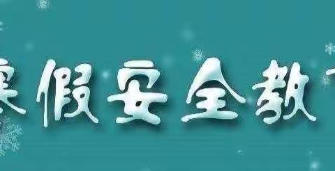 安全暑假，快乐一夏—桂阳县鹿峰中学2023年暑假致家长一封信