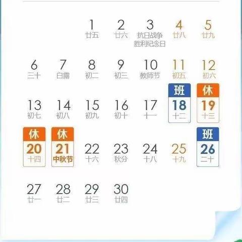 鹿峰中学中秋节放假通知