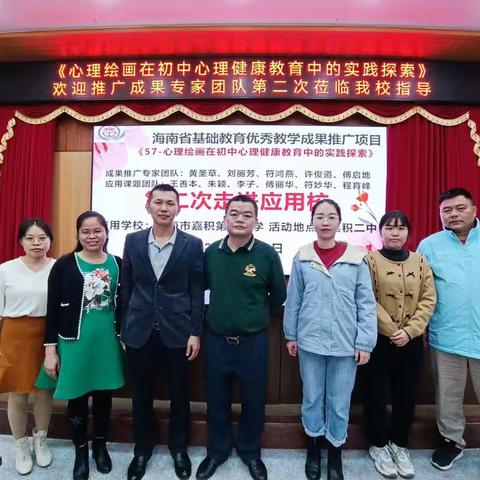 《心理绘画在初中心理健康教育中的实践探索》推广成果专家团队走进嘉积二中进行中期检查及指导