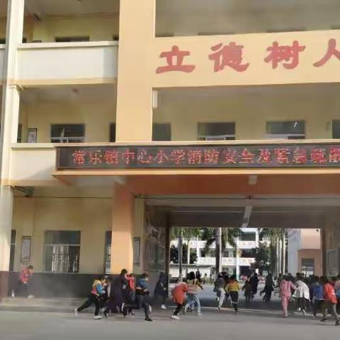 合浦县常乐镇中心小学举行消防安全演练活动
