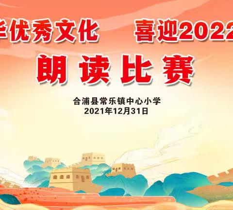 🎀🎀·中华文化润心田🎀🎀 · 激情朗诵迎元旦