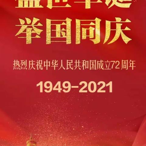 合浦县常乐镇中心小学举行 “中国梦•祖国颂•诵经典”庆国庆活动