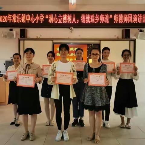 合浦县常乐镇中心小学举行“潜心立德树人，铸就珠乡师魂”师德师风演讲比赛活动