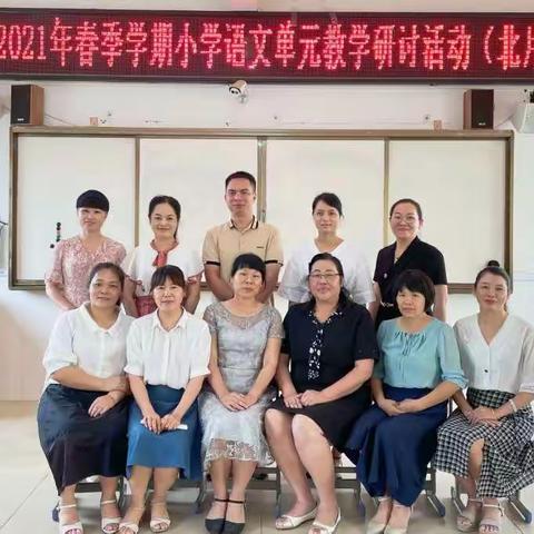 携手共研“单元整合”·齐心落实“语文要素 ”·共同提升教学质量