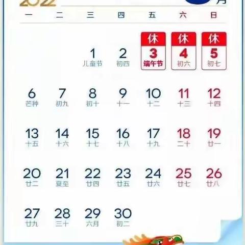 新田镇幼儿园2022年端午放假通知及温馨提示