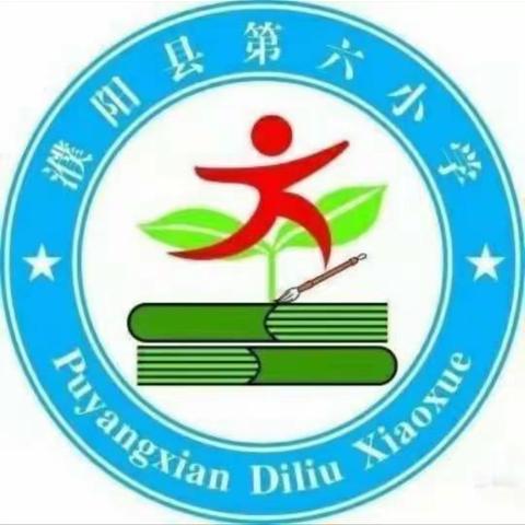 读书放飞梦想，梦想放飞人生。一一一六年级读书活动纪实