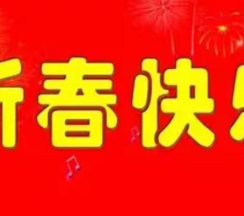 瓦马中心幼儿园2021年寒假放假通知