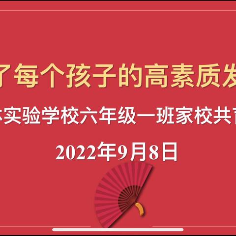 黄外翰林实验学校睿智班第二周小结——家校携手，智慧共育