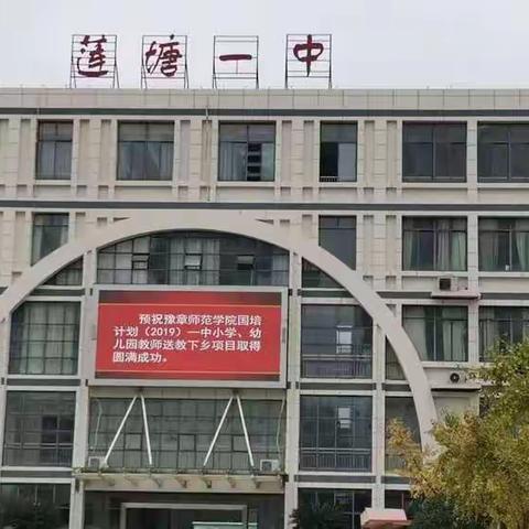 2019“同课异构”国培——规划成长