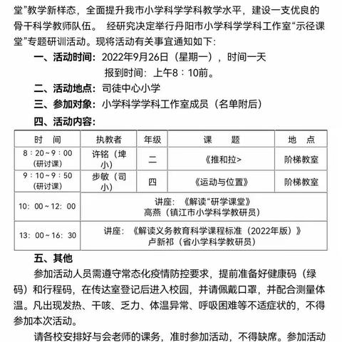 “悦步金秋     示径向前”丹阳市小学科学工作室活动报道