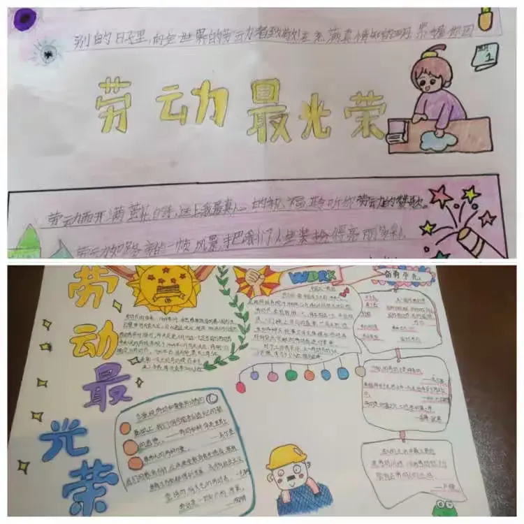 我劳动 我快乐！