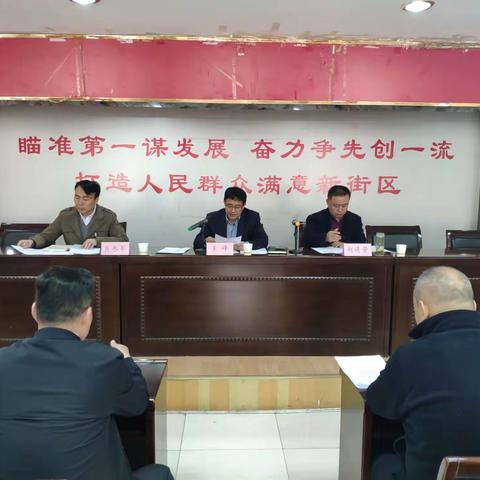 碑林区东关南街街道召开全体干部大会传达学习全国“两会”精神
