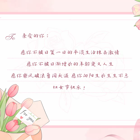 小班“三八”妇女节活动——“女神节快乐！”