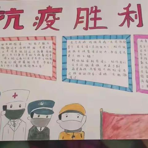 新乐市进修附中“我们共同战'疫'”主题教育活动优秀作品（部分）展示（一）