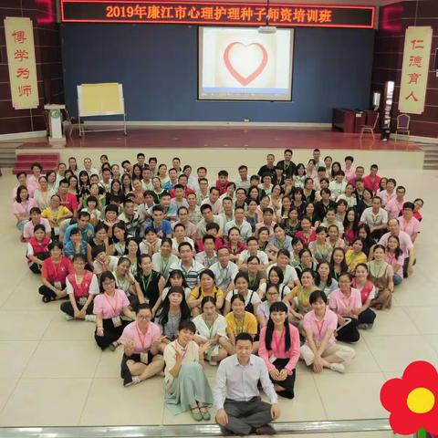 2019年廉江市心理护理种子师资培训