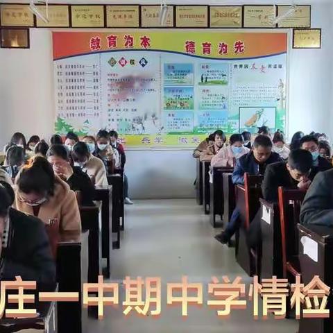 李老庄乡一中期中学情检测进行中——