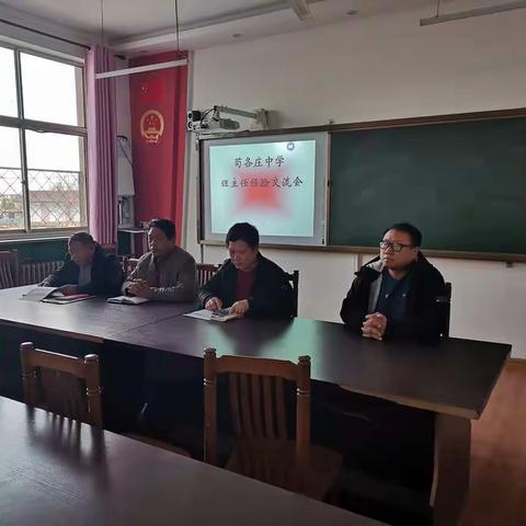 交流经验  共促发展——苟各庄中学召开班主任经验交流会