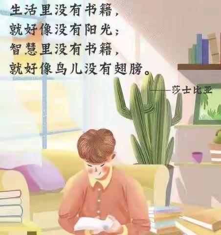 “书香润童心 阅读伴成长”四（2）班读书活动