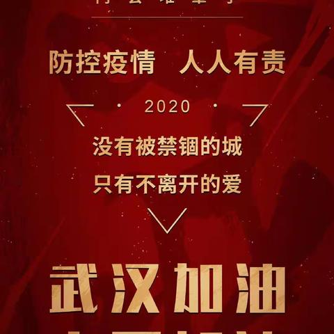 抗击疫情，你我同行!尚赫国际，广源体系，鄂尔多斯团队爱心捐赠倡议书!