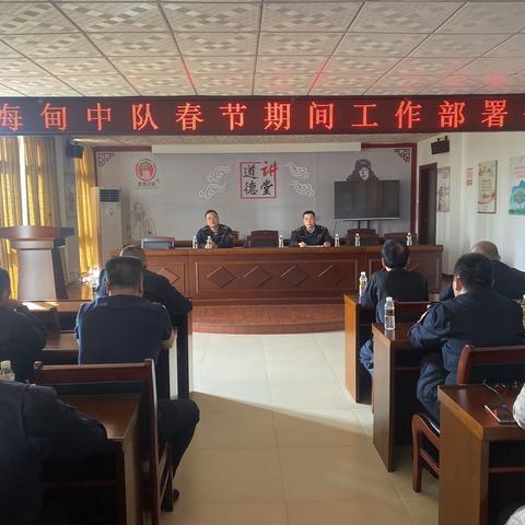 2020年1月23日海甸中队春节期间工作部署会