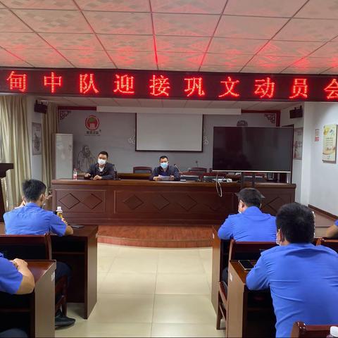 2022年11月8日海甸中队迎接巩文工作部署会