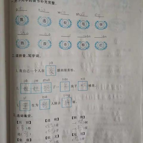 姜博皓6月25日语文作业