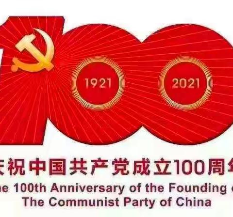 村民自发开展庆祝中国共产党成立100周年暨重走长征路党史学习教育