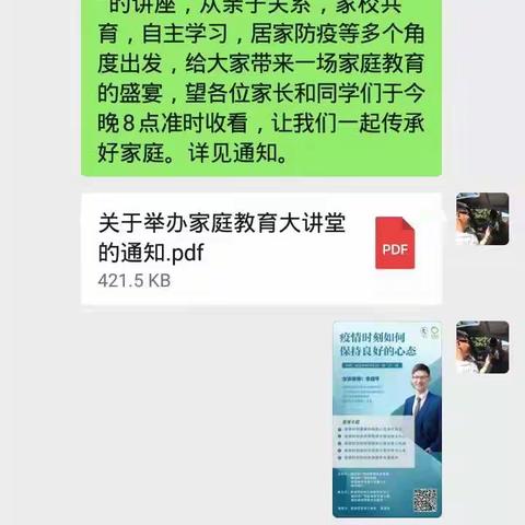 北旺中学居家心理篇----家庭教育大讲堂