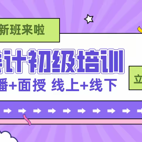 张家港会计考证培训_零基础可以考初级吗？