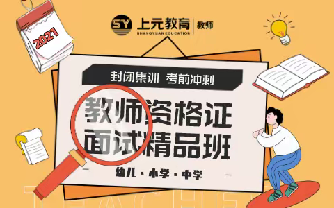 张家港教资培训机构_教资认定过程要注意是什么？