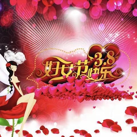 “三八妇女节” 温暖在身边