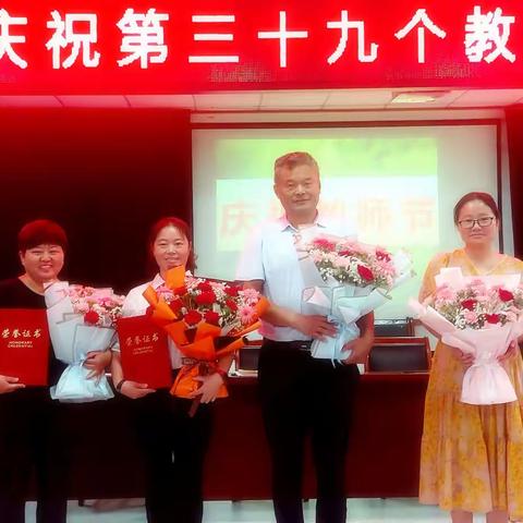 总铺中学庆祝第三十九个教师节