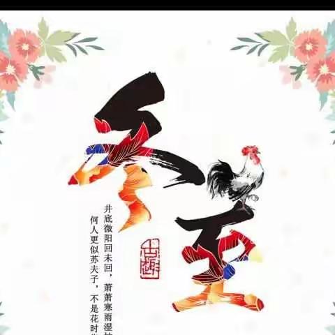 冬至期间，请文明祭扫！