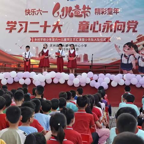 学习二十大 童心永向党--鸣凤中心小学成功举办六一文艺晚会