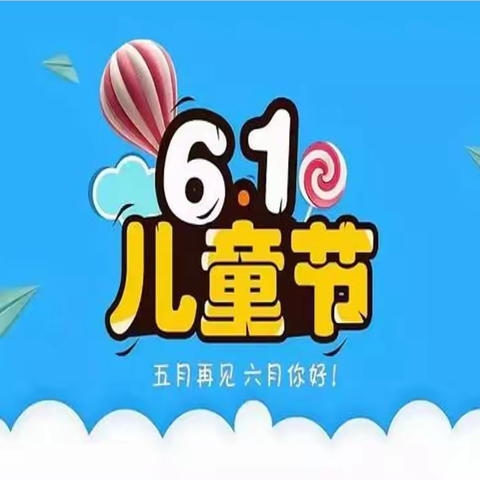 《“云”上六一 ，“童”样精彩》 ——子林小学一（2）班欢庆“六一”线上庆祝活动