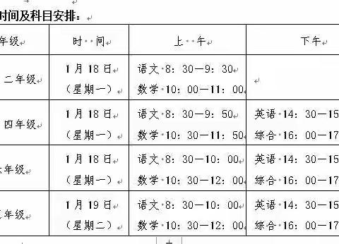 宝安小学2020年下期期末考试及寒假放假通知