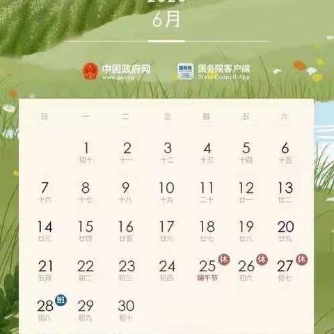水口山宝安小学2020年端午节放假通知以及注意事项