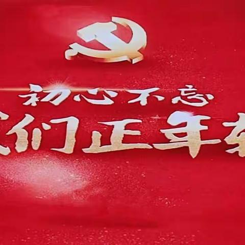 信念就是中国红