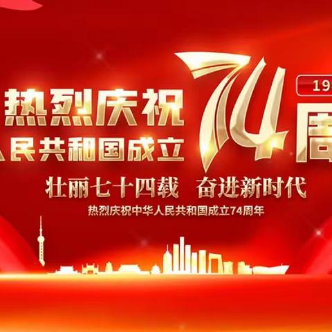 志达幼儿园2023年“中秋.国庆”双节放假通知📢📢📢