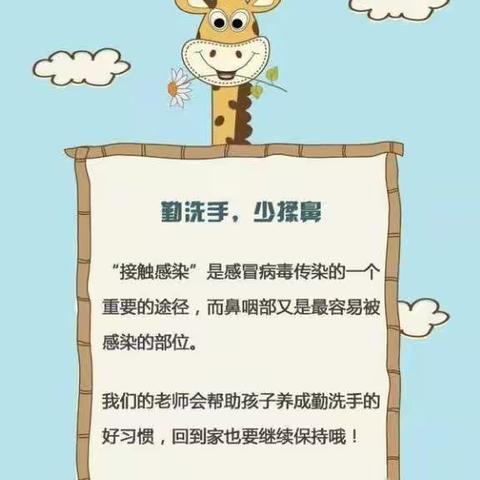 幼儿园预防感冒温馨提示