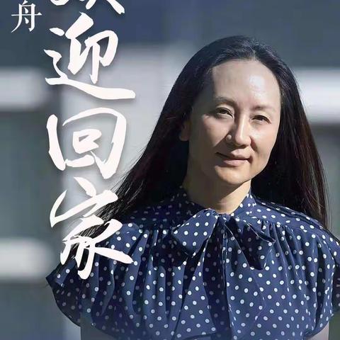 离别三余载，满腔家国情。