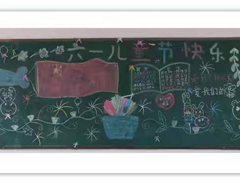 童心飞扬，快乐六一——平和县东槐小学六一儿童节庆祝活动