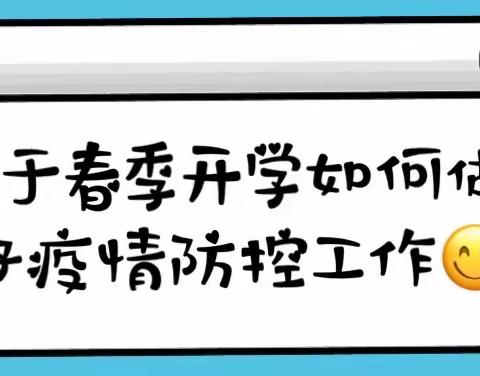 兵马未动 粮草先行——建瓯市启明星幼儿园开学前防疫培训