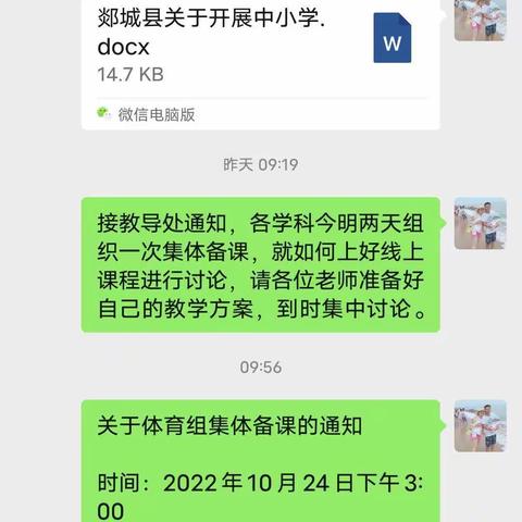 体育云课堂 研讨共成长––郯城县北城实验小学体育集体备课纪实