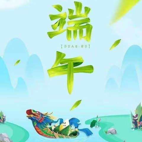 浓浓粽香，情系端午——龙颈镇中心幼儿园端午节主题活动