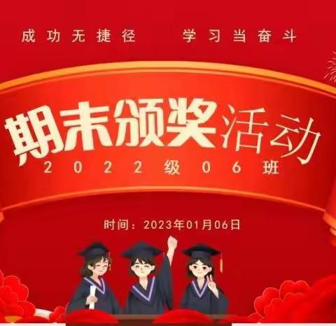 🌟星光璀璨 灼灼其华🌟——记郯城县第五实验小学2022级06班颁奖活动